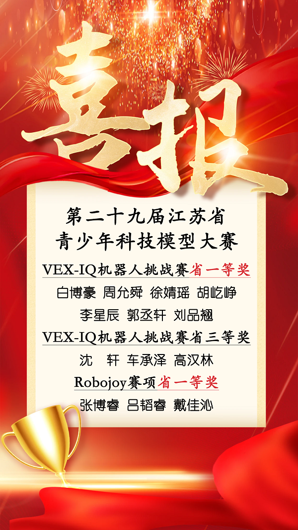 5喜報-省科模VEXRJ.png